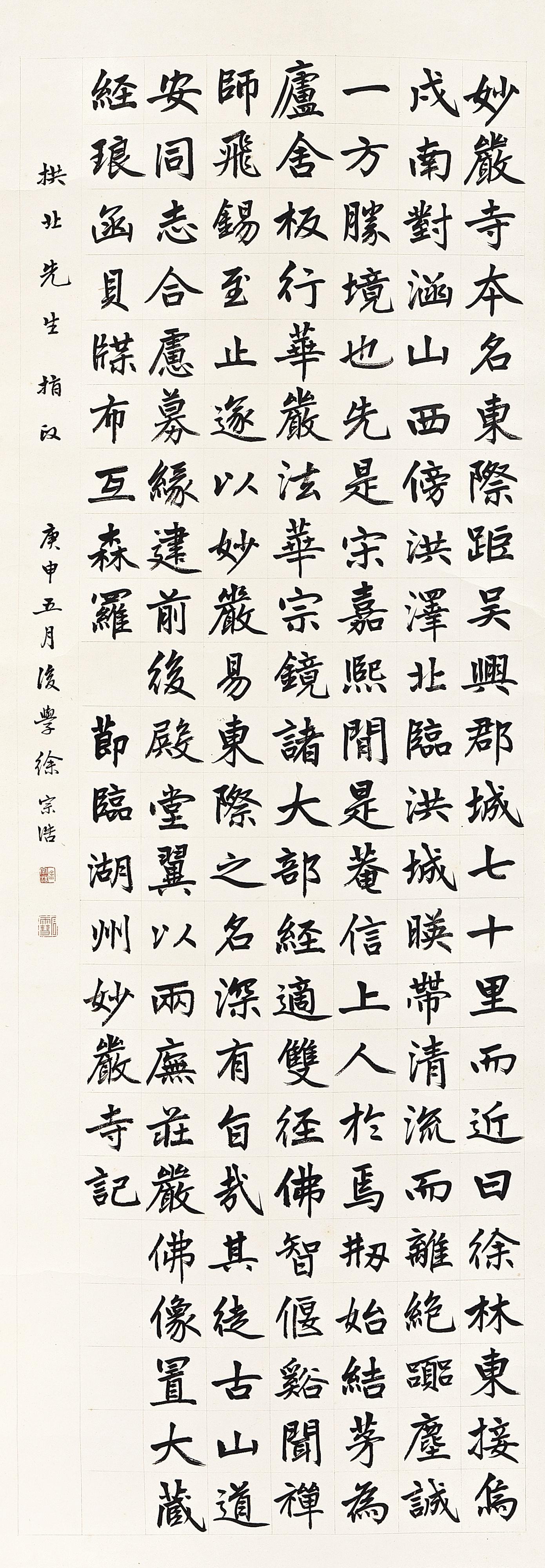 Xu Zonghao - Calligraphy In Kaishu