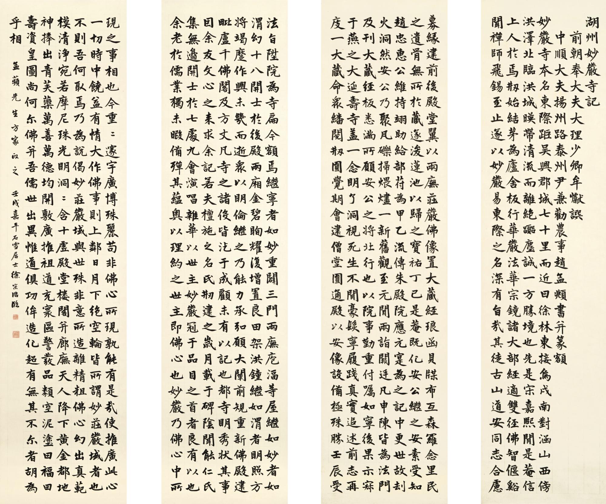 Xu Zonghao - Calligraphy In Kaishu