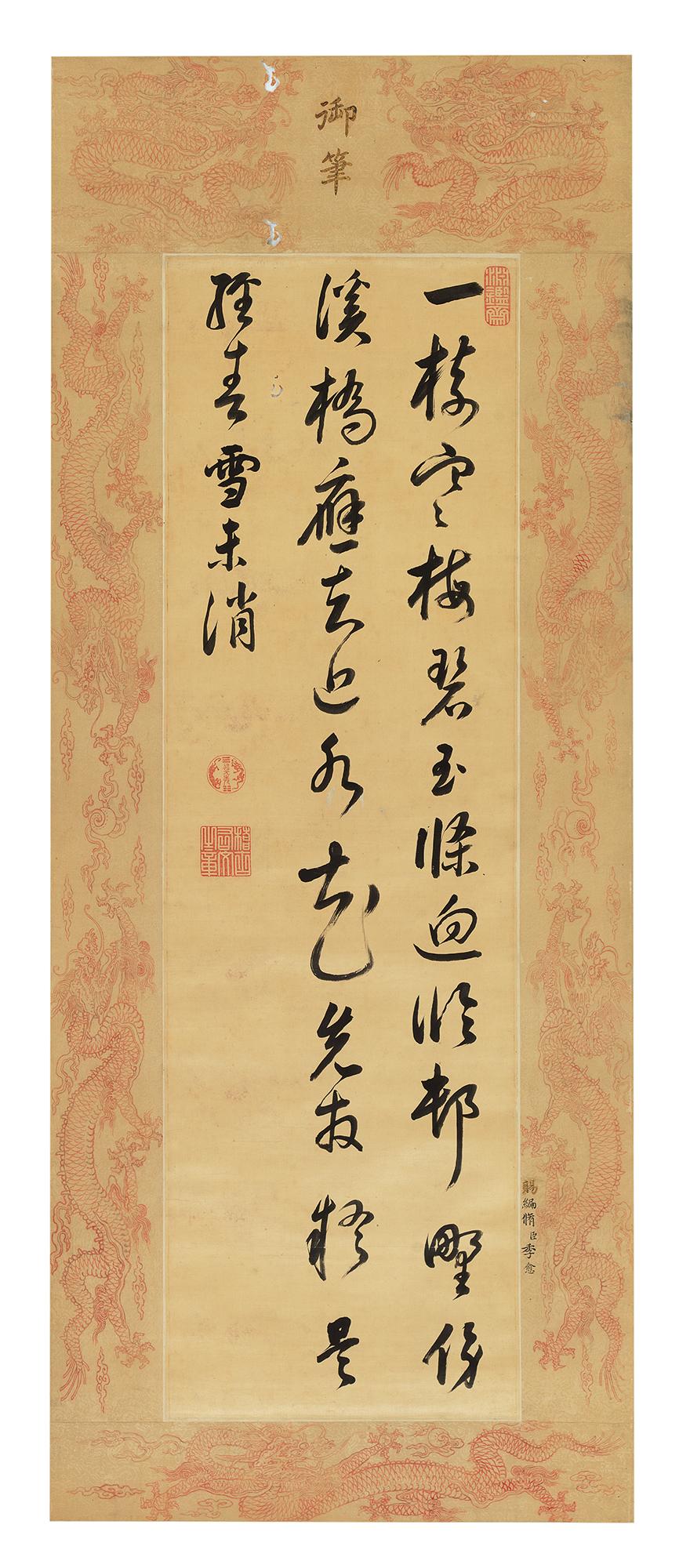 Xuanye - Poem In Running Script