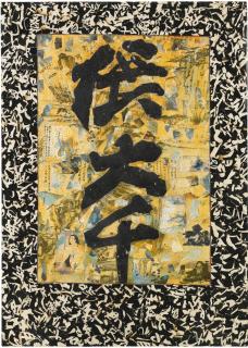 Xue Song - Dialogue With Zang Daqian