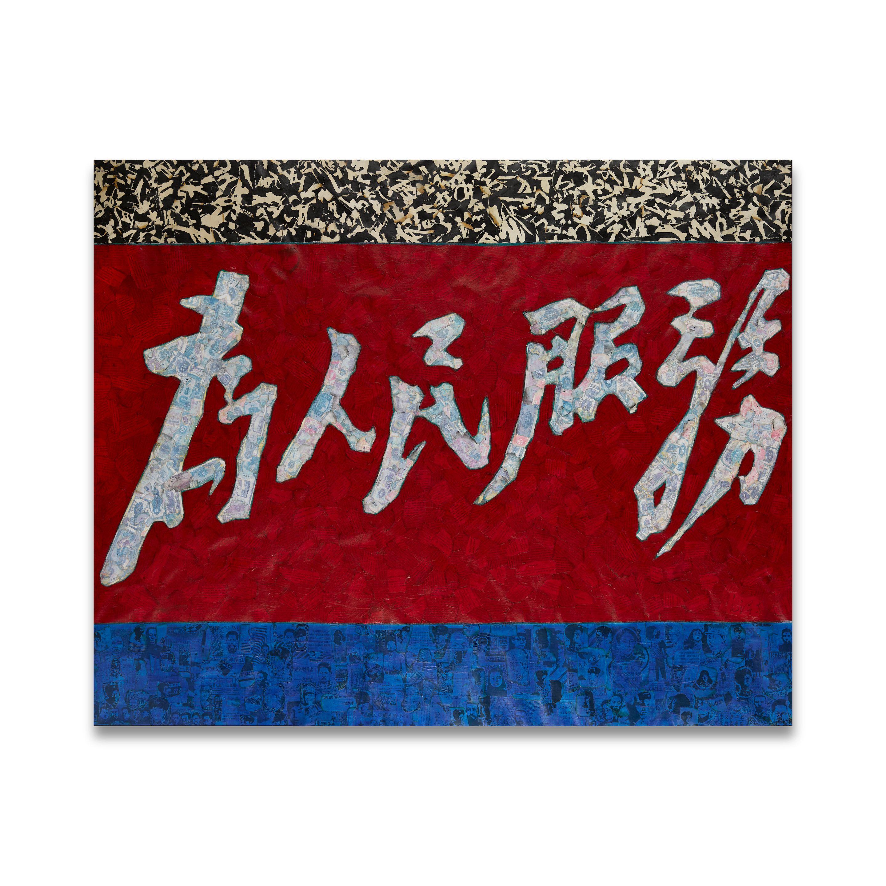 Xue Song - Serve The People, 2000