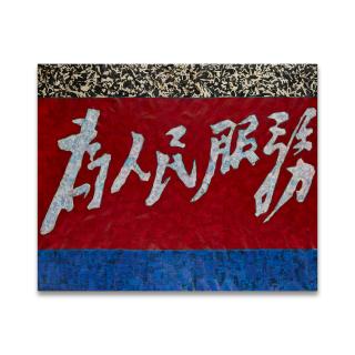 Xue Song - Serve The People, 2000