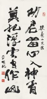Ya Ming - Calligraphy In Running Script