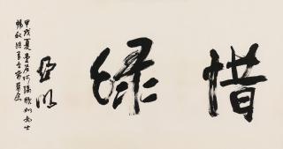 Ya Ming - Calligraphy