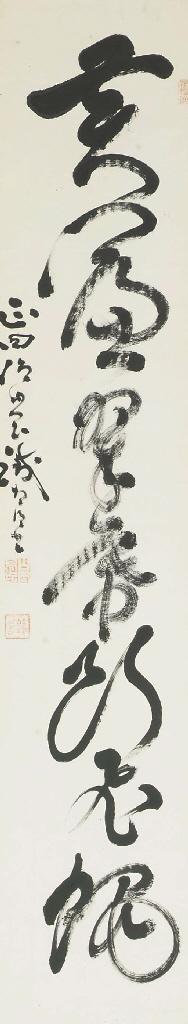Yamaoka Tesshu - Calligraphy