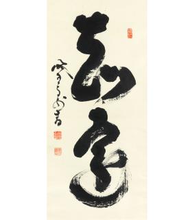 Yamaoka Tesshu - Chien