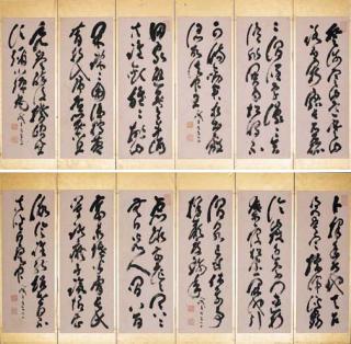 Yamaoka Tesshu - Zen Calligraphy