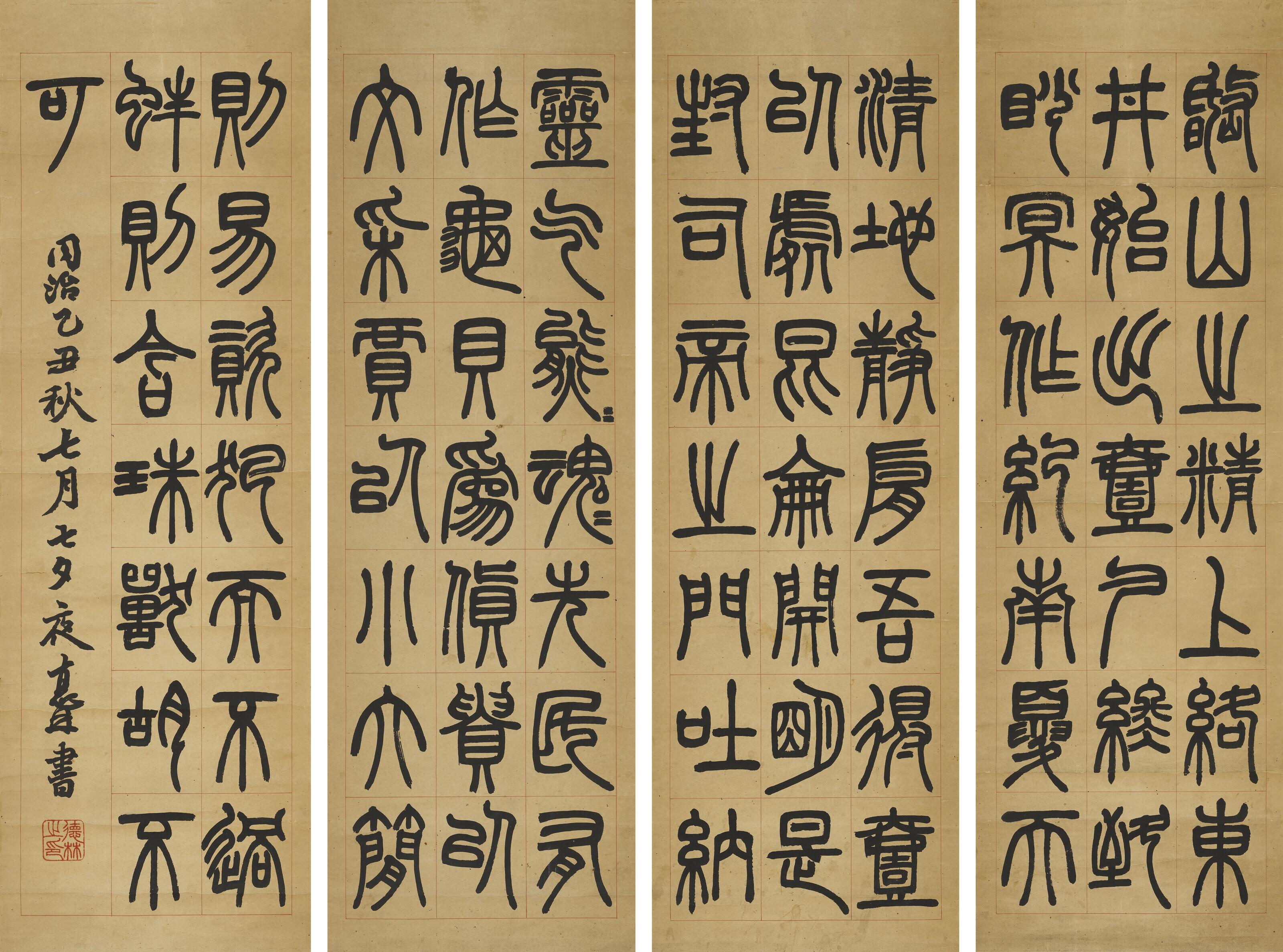 Yan Delin - Seal Script Calligraphy