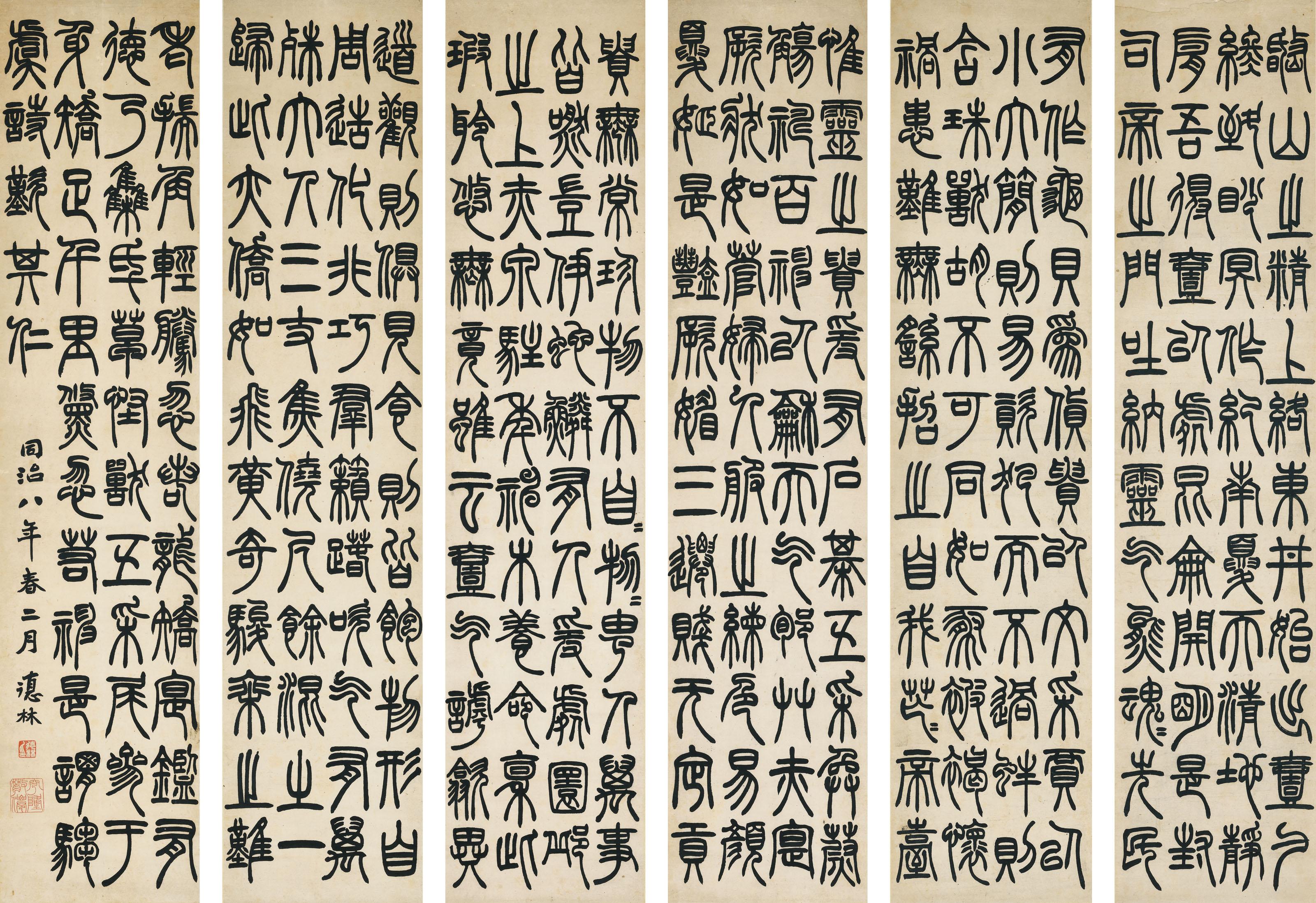Yan Delin - Seal Script Calligraphy
