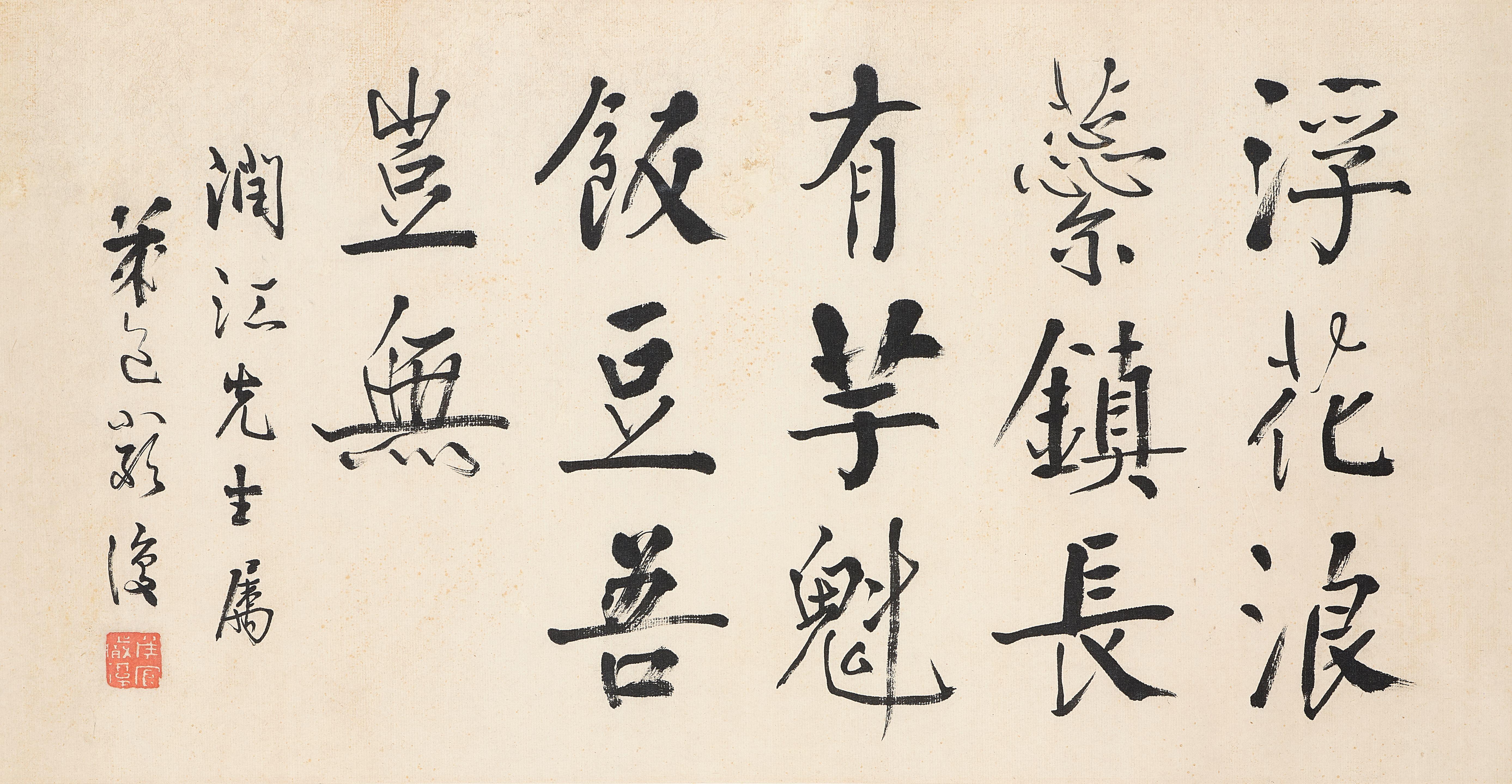 Yan Fu - Calligraphy in Running Script