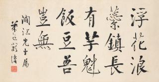 Yan Fu - Calligraphy in Running Script