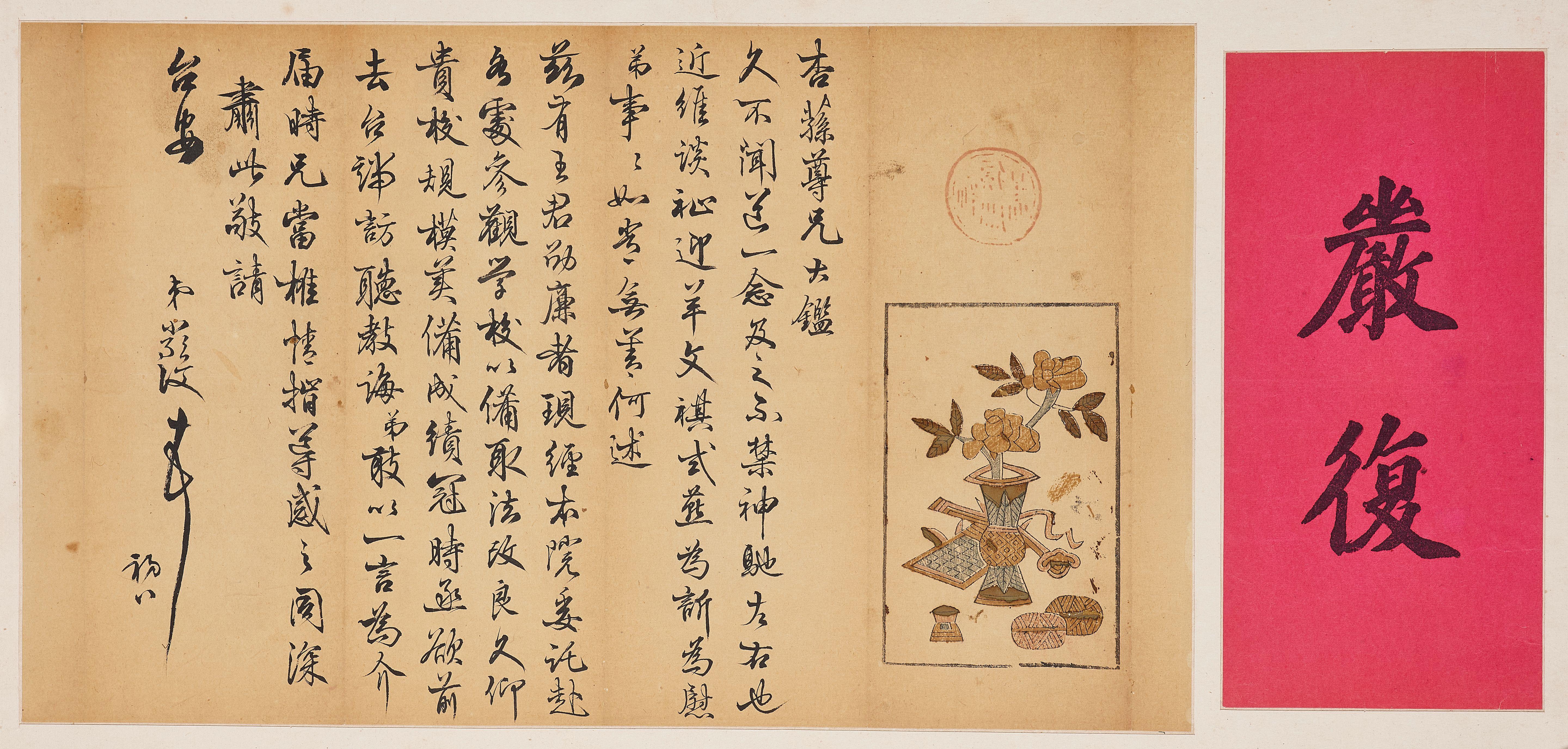 Yan Fu - Letter to Xingsun