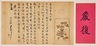 Yan Fu - Letter to Xingsun