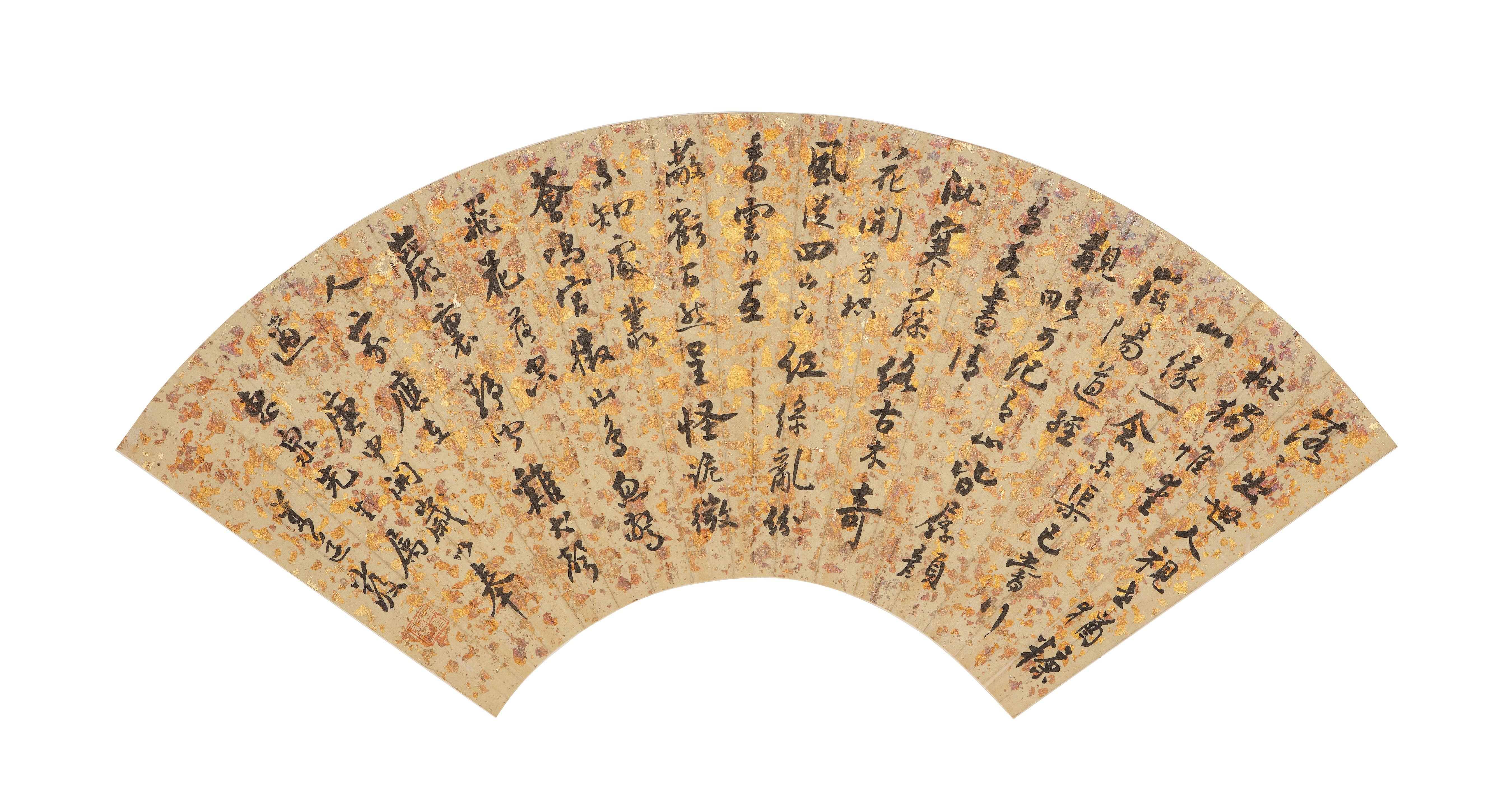 Yan Fu - Poem in Running Script, 1920