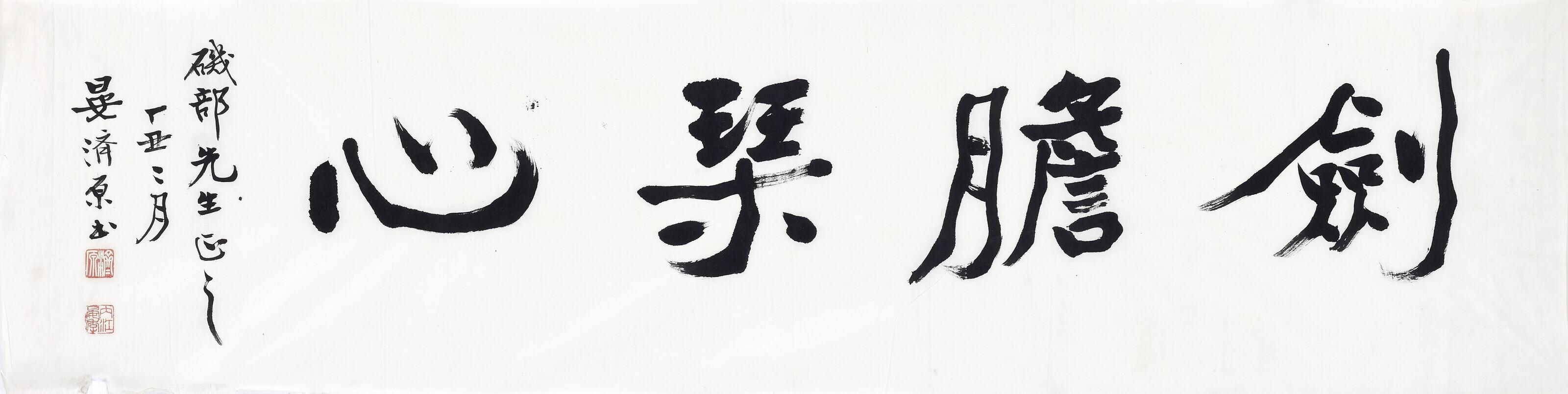 Yan Jiyuan - Calligraphy
