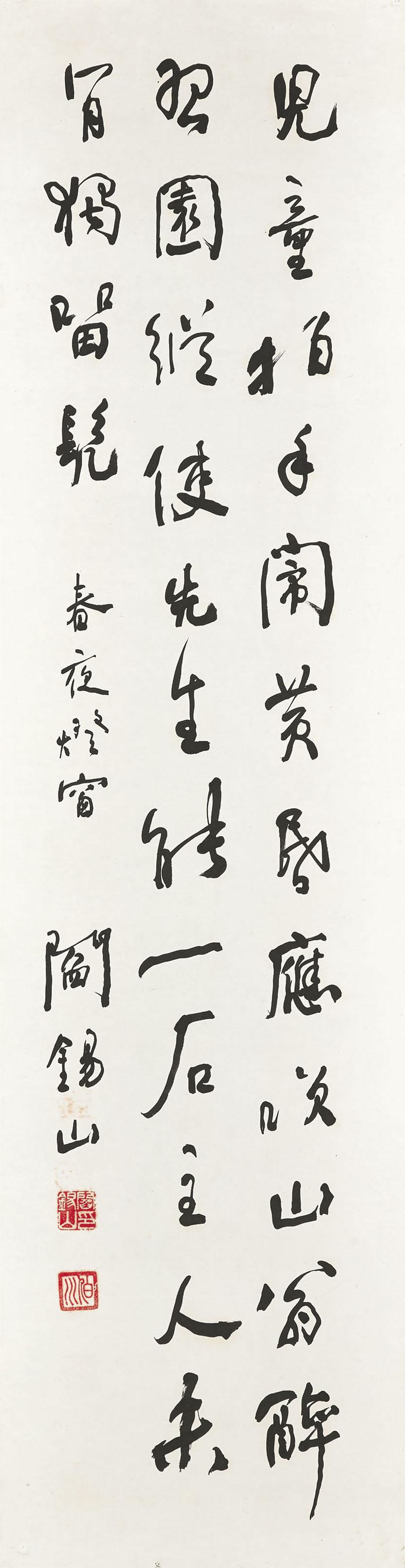 Yan Xishan - Calligraphy