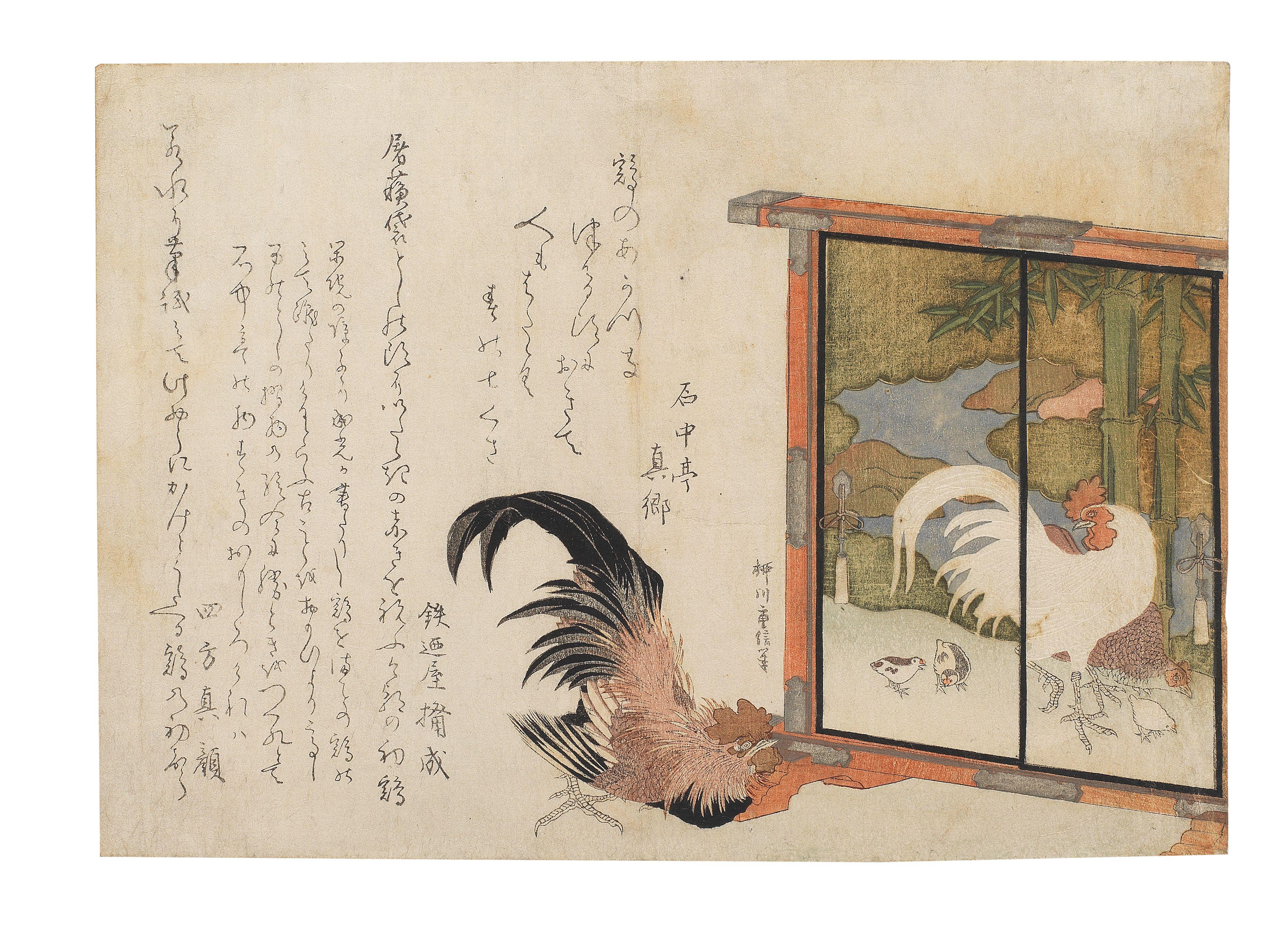 Yanagawa Shigenobu - a cock eyeing a free-standing screen painted with a cock, hen and chicks