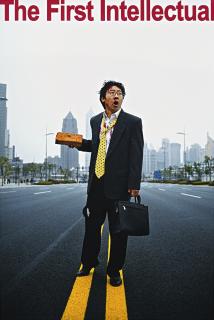 Yang Fudong - The First Intellectual