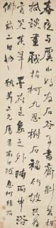 Yang Han - Calligraphy in Running Script