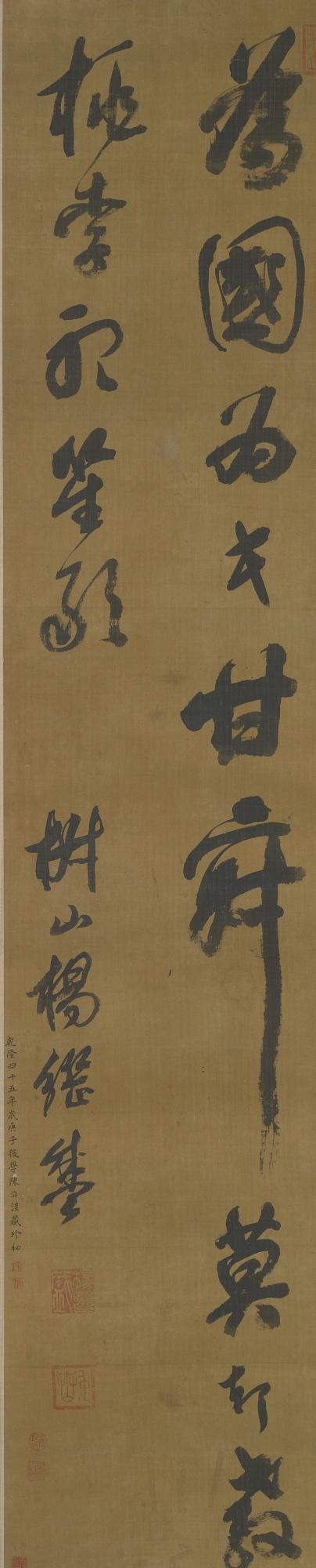 Yang Jisheng - Calligraphy In Running Script