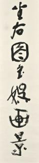 Yang Shanshen - Calligraphic Couplet