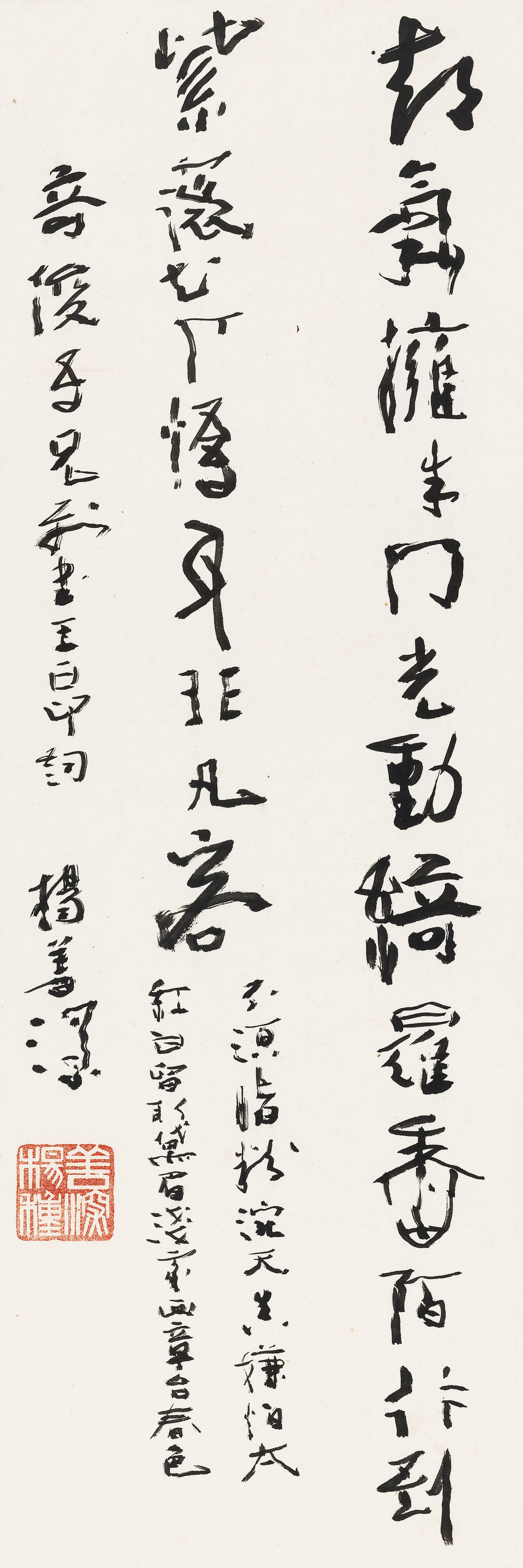 Yang Shanshen - Calligraphy In Cursive Script