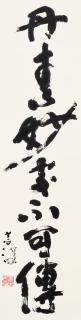 Yang Shanshen - CaLligraphy in Cursive Script