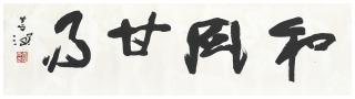 Yang Shanshen - Calligraphy
