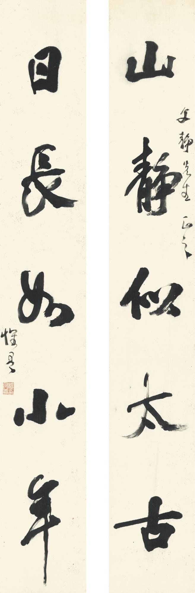 Yang Shoujing - Calligraphy Couplet In Xingshu