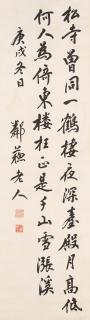 Yang Shoujing - Calligraphy In Running Script, 1910