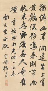 Yang Shoujing - Calligraphy in Running Script