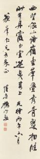 Yang Shoujing - Calligraphy in Running Script
