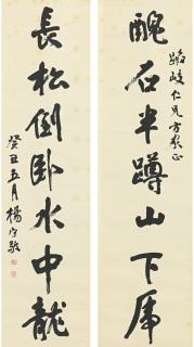 Yang Shoujing - Calligraphy In Running Script