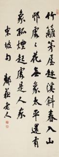 Yang Shoujing - Calligraphy in Running Script