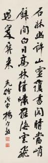 Yang Shoujing - Calligraphy In Running Script