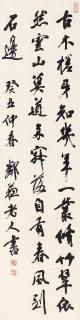Yang Shoujing - Calligraphy In Running Script
