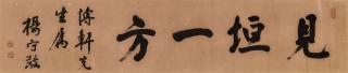 Yang Shoujing - Calligraphy