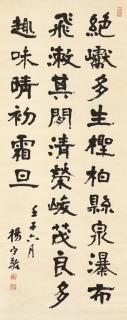 Yang Shoujing - Calligraphy