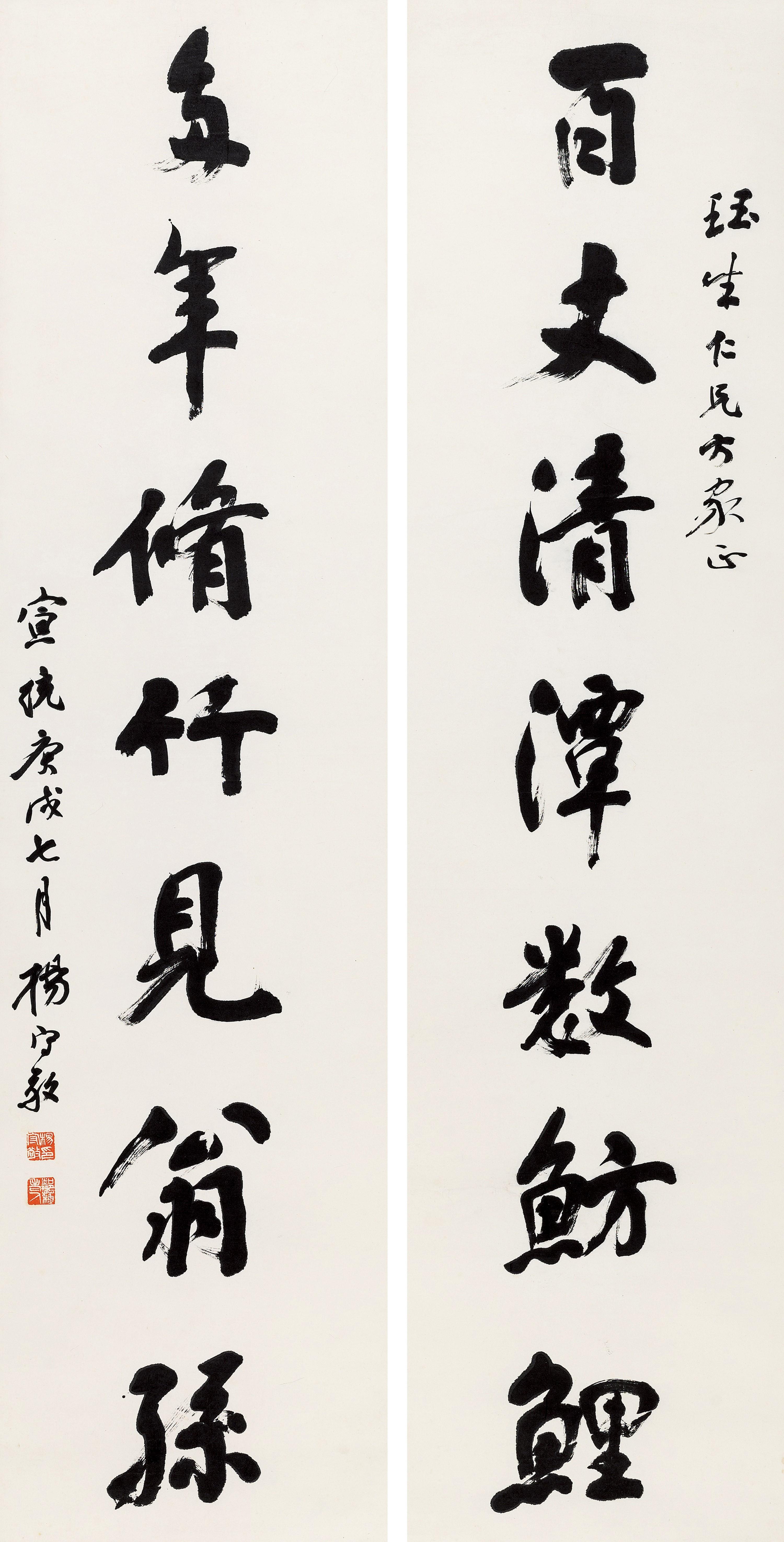 Yang Shoujing - Couplet In Running Script