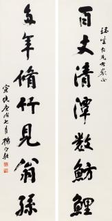 Yang Shoujing - Couplet In Running Script