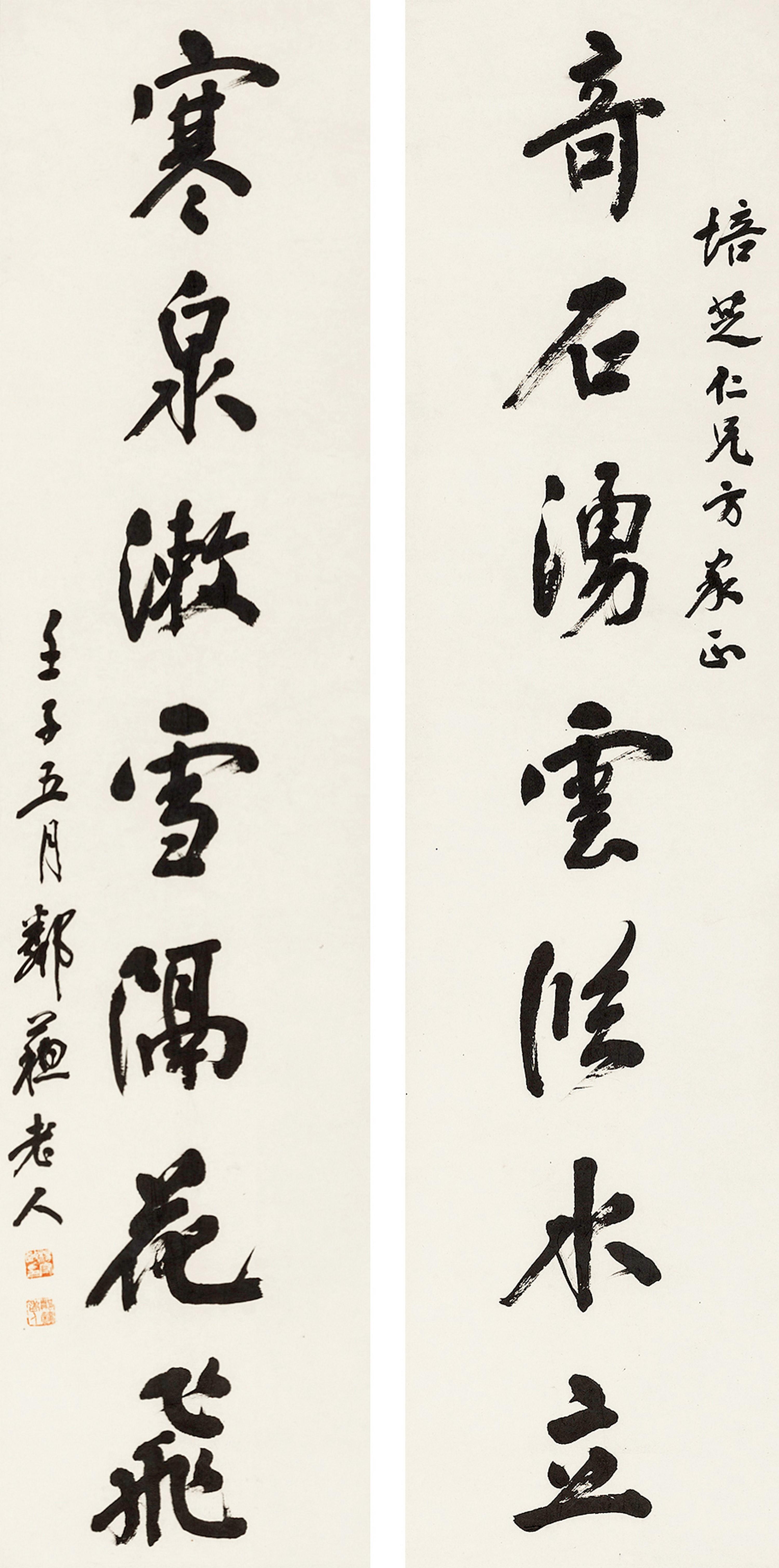 Yang Shoujing - Couplet In Running Script