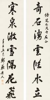 Yang Shoujing - Couplet In Running Script
