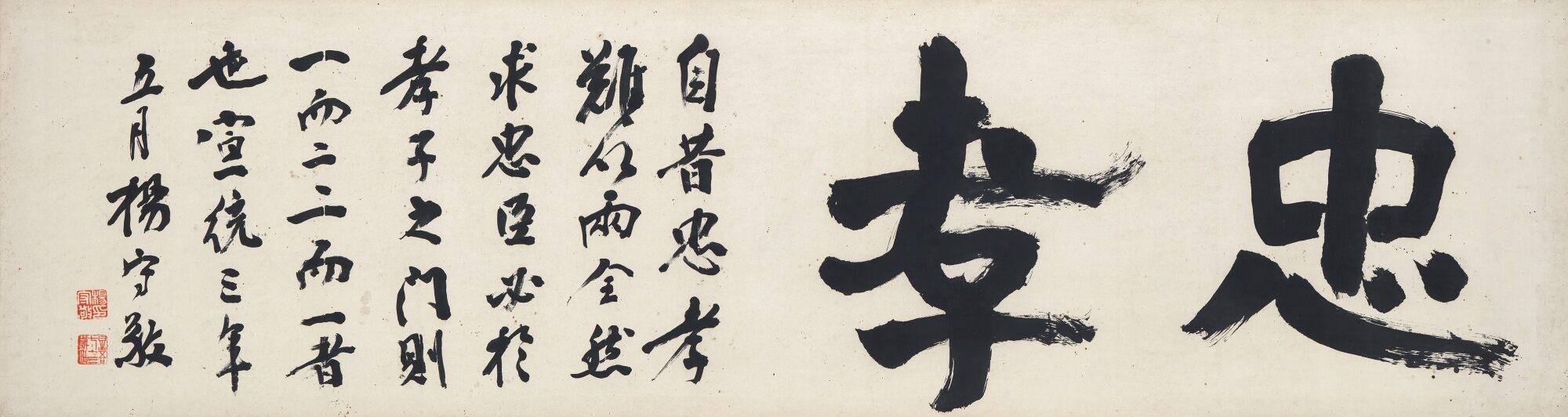 Yang Shoujing - Filial Piety