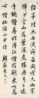 Yang Shoujing - Five-character Poem in Running Script