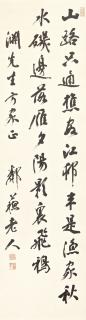 Yang Shoujing - Poem In Xingshu