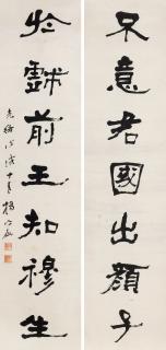 Yang Shoujing - Seven-Character Couplet In Clerical Script