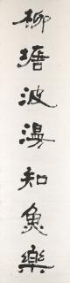 Yang Shoujing - Seven-Character Couplet In Clerical Script