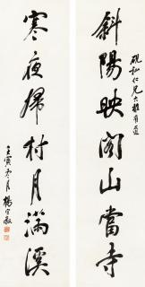 Yang Shoujing - Seven-Character Couplet in Running Script
