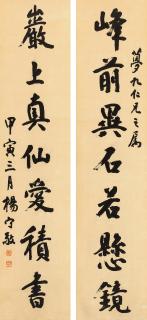 Yang Shoujing - Seven-Character Couplet In Running Script