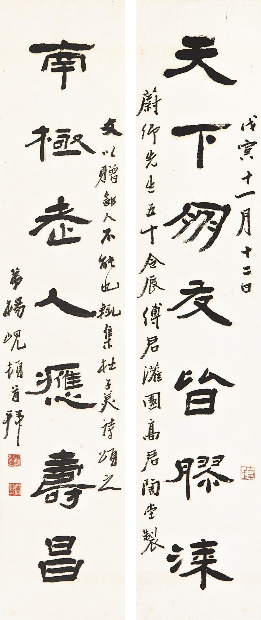Yang Xian - Calligraphy Couplet In Lishu